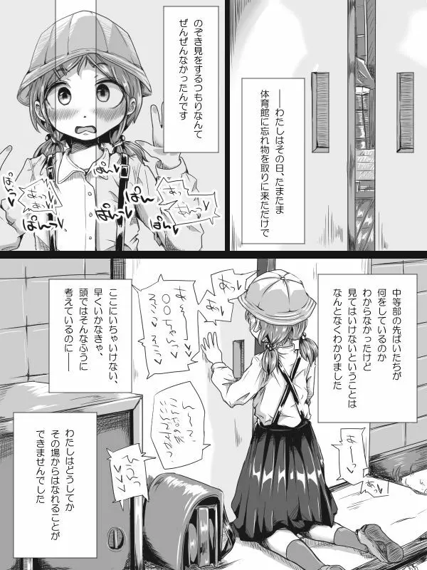 [ひとっこ] ふたなりロリの(中略)マンガっぽいなにか Page.24