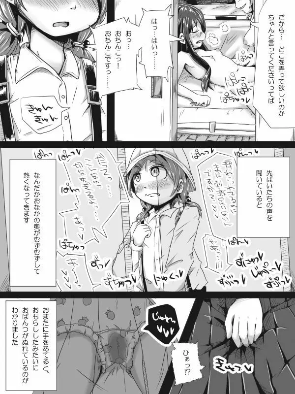 [ひとっこ] ふたなりロリの(中略)マンガっぽいなにか Page.25