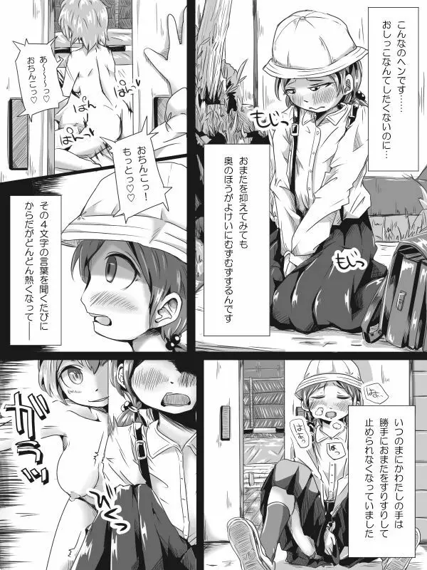 [ひとっこ] ふたなりロリの(中略)マンガっぽいなにか Page.26