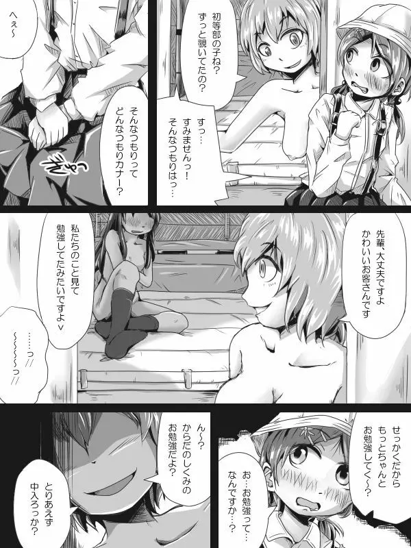 [ひとっこ] ふたなりロリの(中略)マンガっぽいなにか Page.27