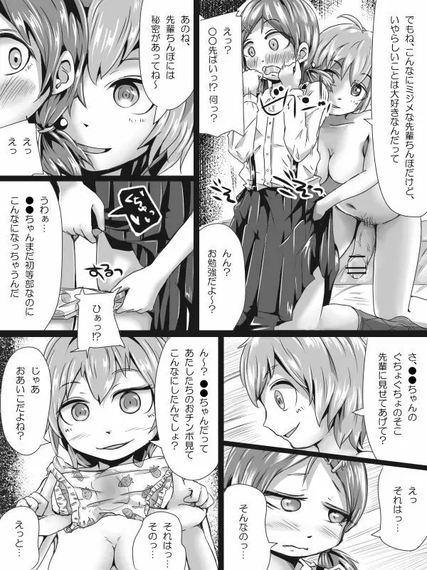 [ひとっこ] ふたなりロリの(中略)マンガっぽいなにか Page.30