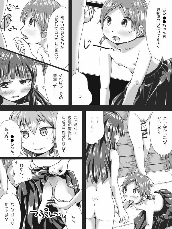 [ひとっこ] ふたなりロリの(中略)マンガっぽいなにか Page.34