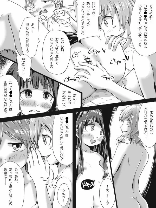 [ひとっこ] ふたなりロリの(中略)マンガっぽいなにか Page.36