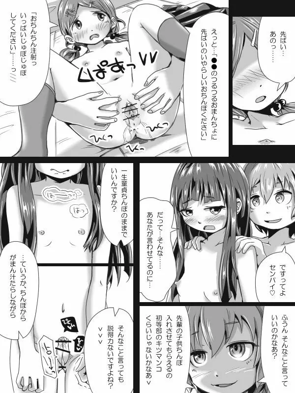 [ひとっこ] ふたなりロリの(中略)マンガっぽいなにか Page.37