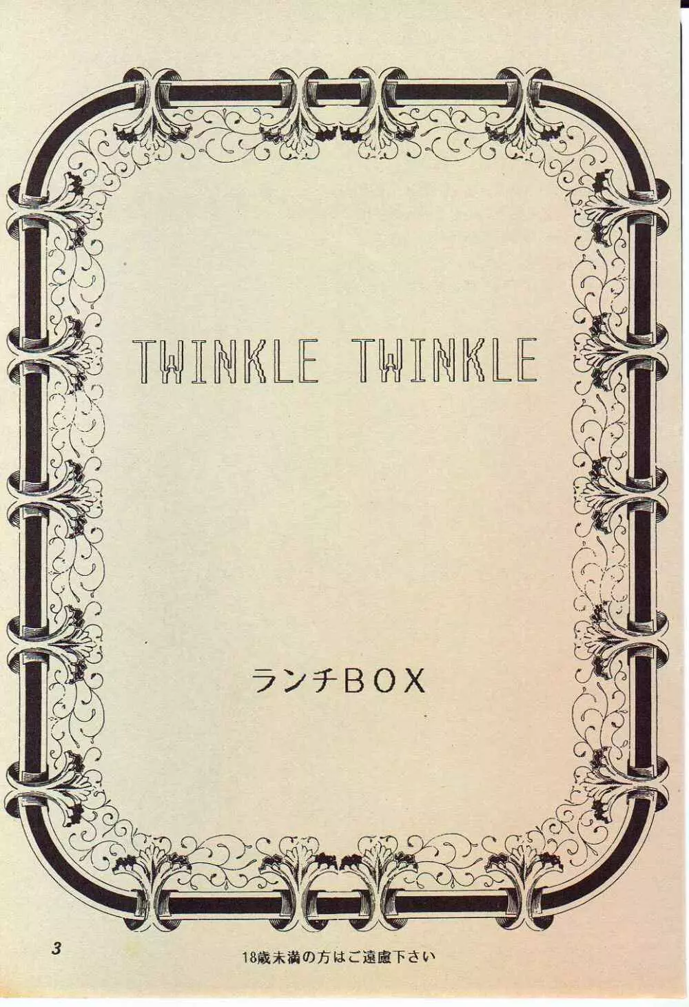 LUNCH BOX 11 - Twinkle Twinkle Page.2