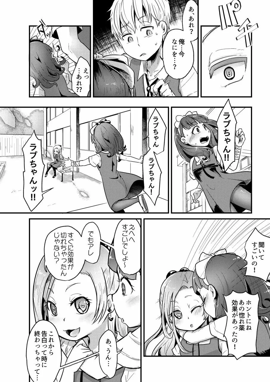 恋する拷問具♪ Page.7