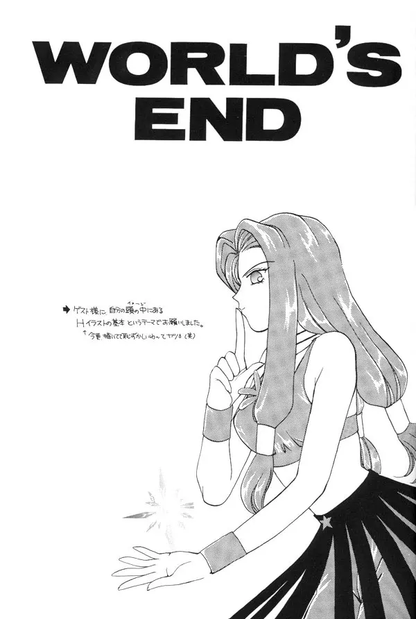 WORLD'S END Page.16