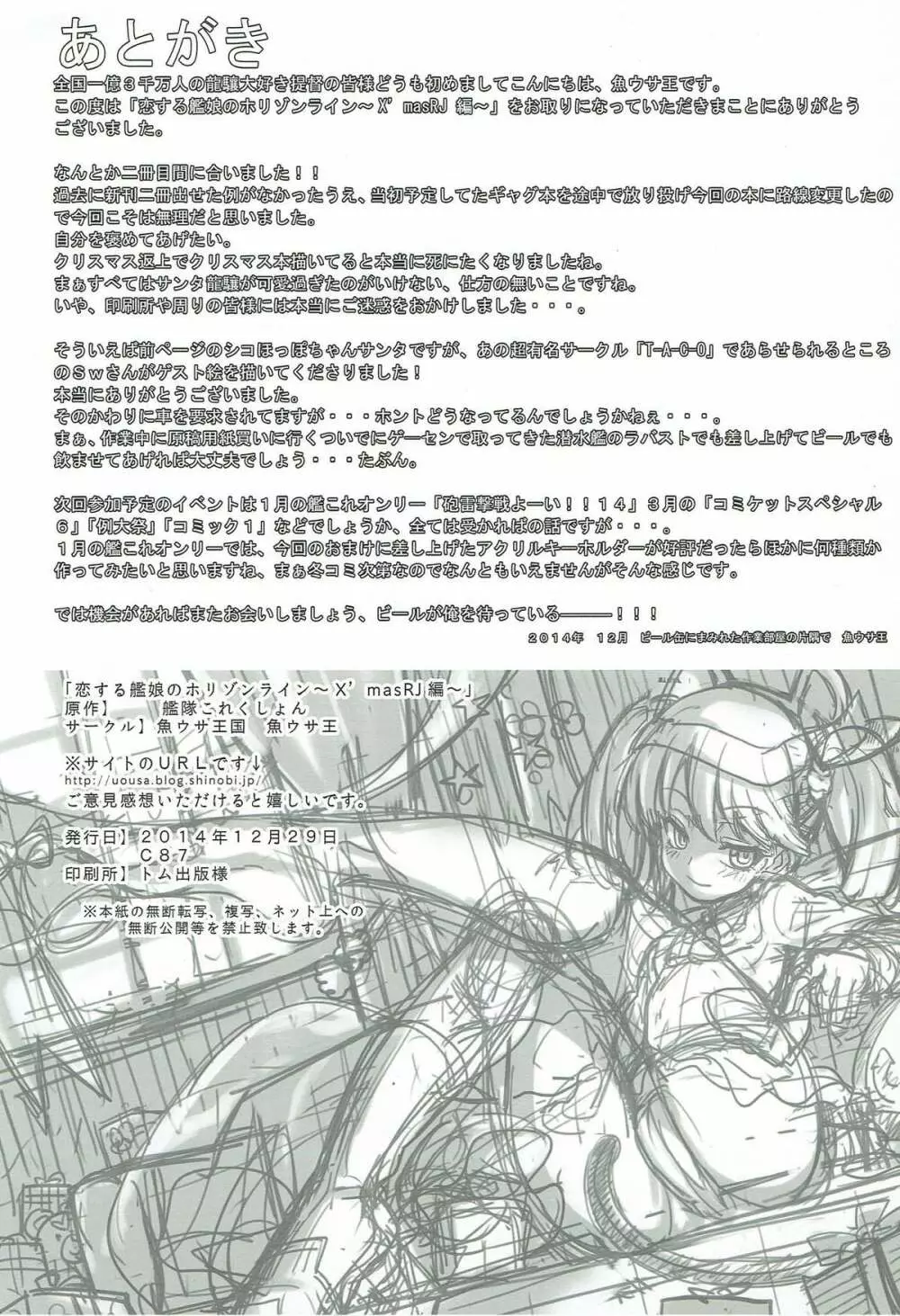 恋する艦娘のホリゾンライン 〜X'masRJ編〜 Page.13