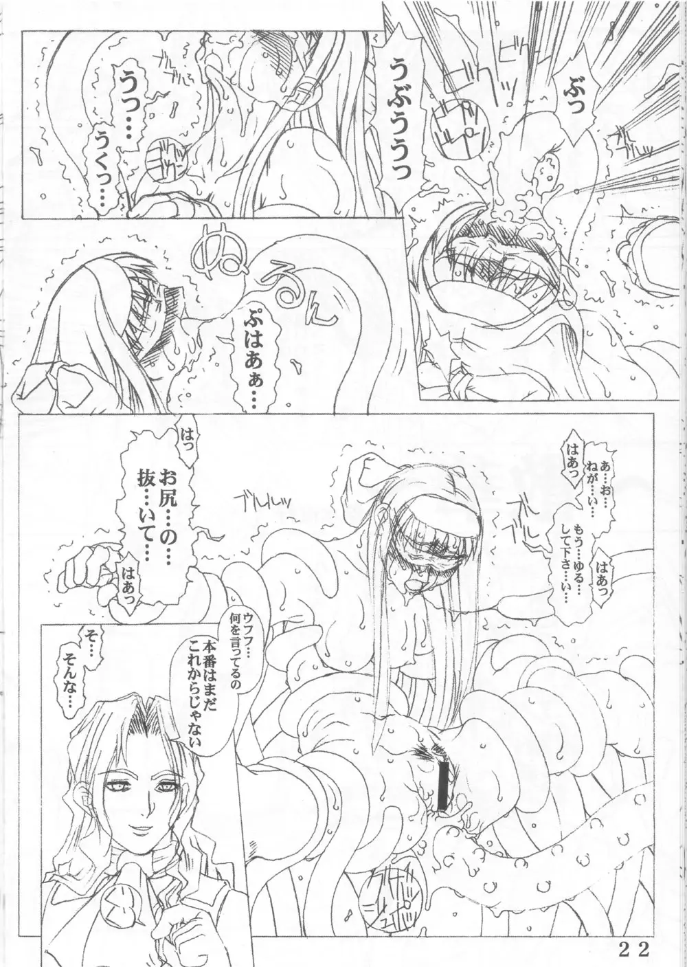 PULP 新しいナコルル教科書 Page.21