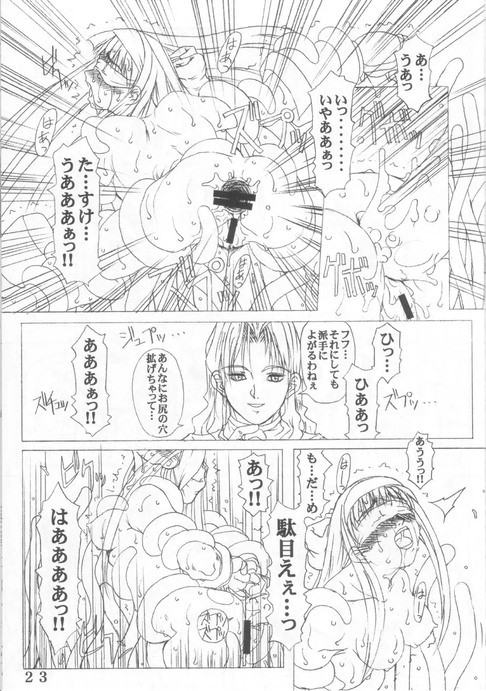 PULP 新しいナコルル教科書 Page.22