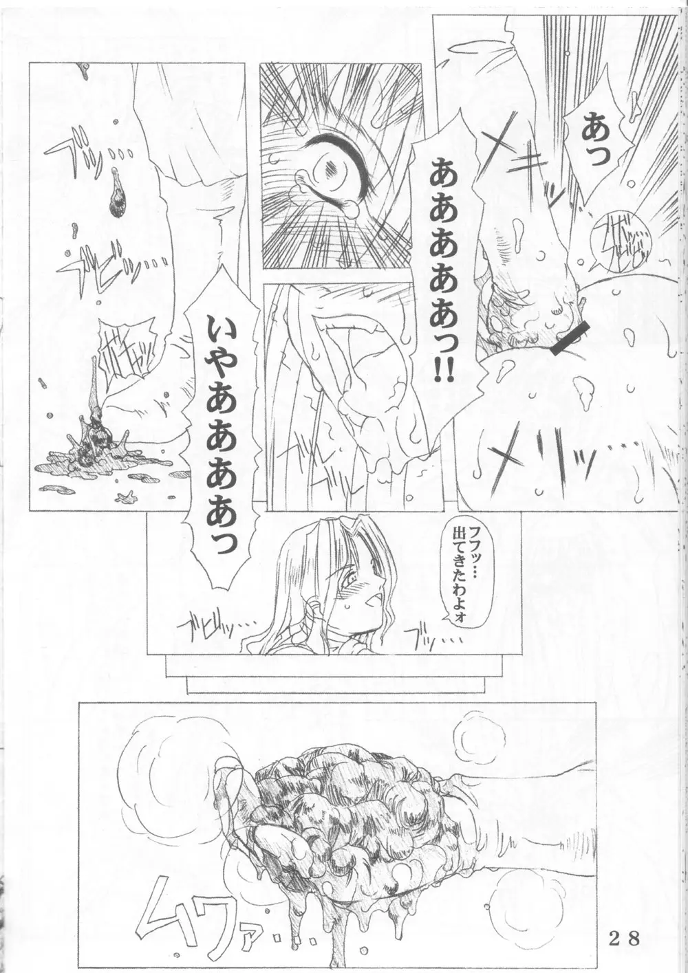 PULP 新しいナコルル教科書 Page.27