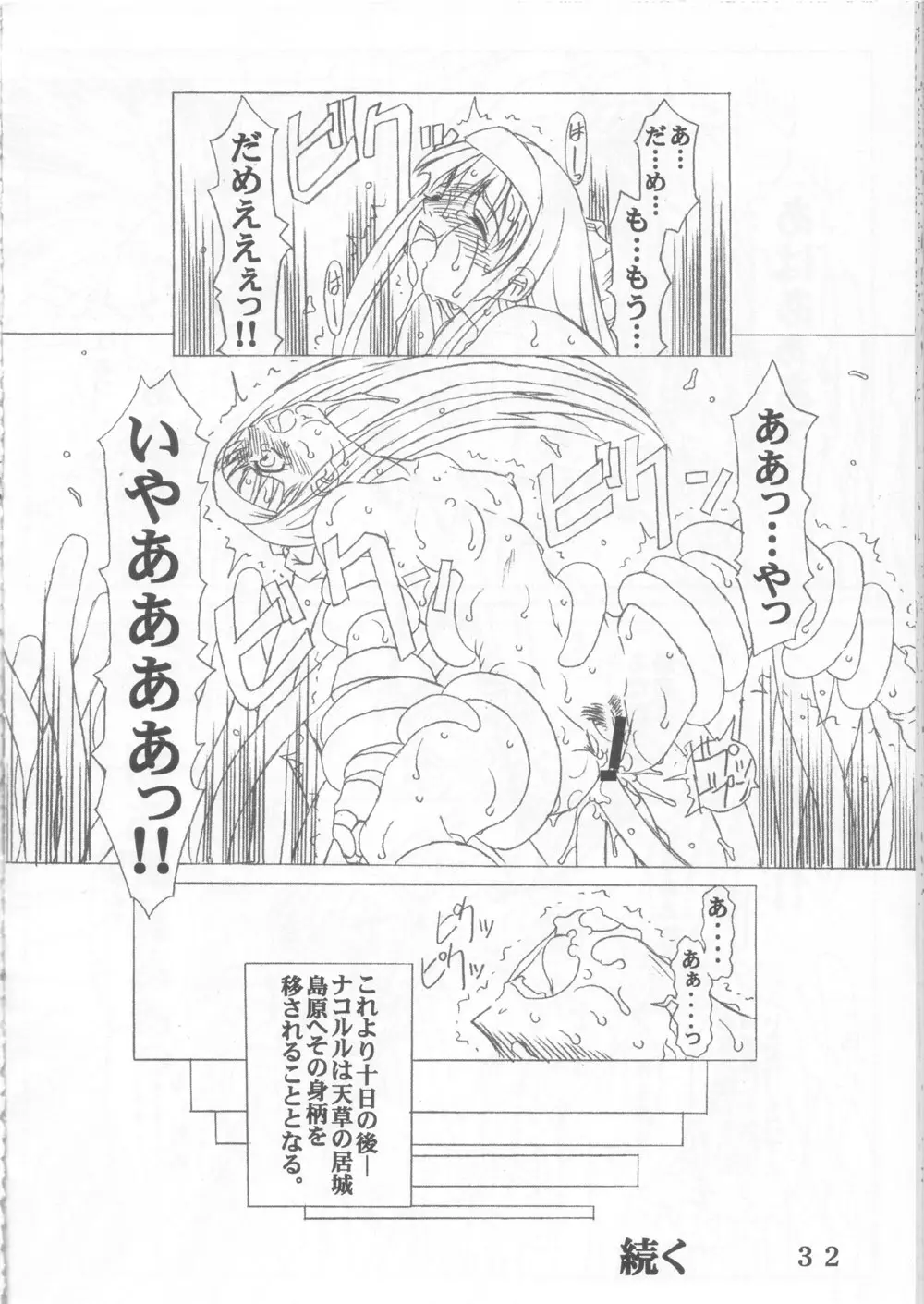 PULP 新しいナコルル教科書 Page.31