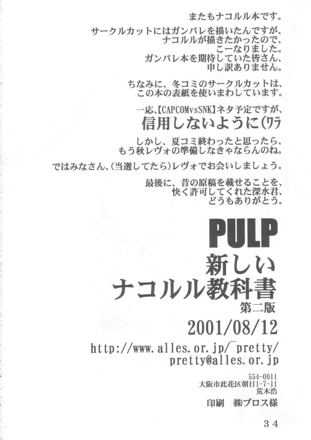 PULP 新しいナコルル教科書 Page.33