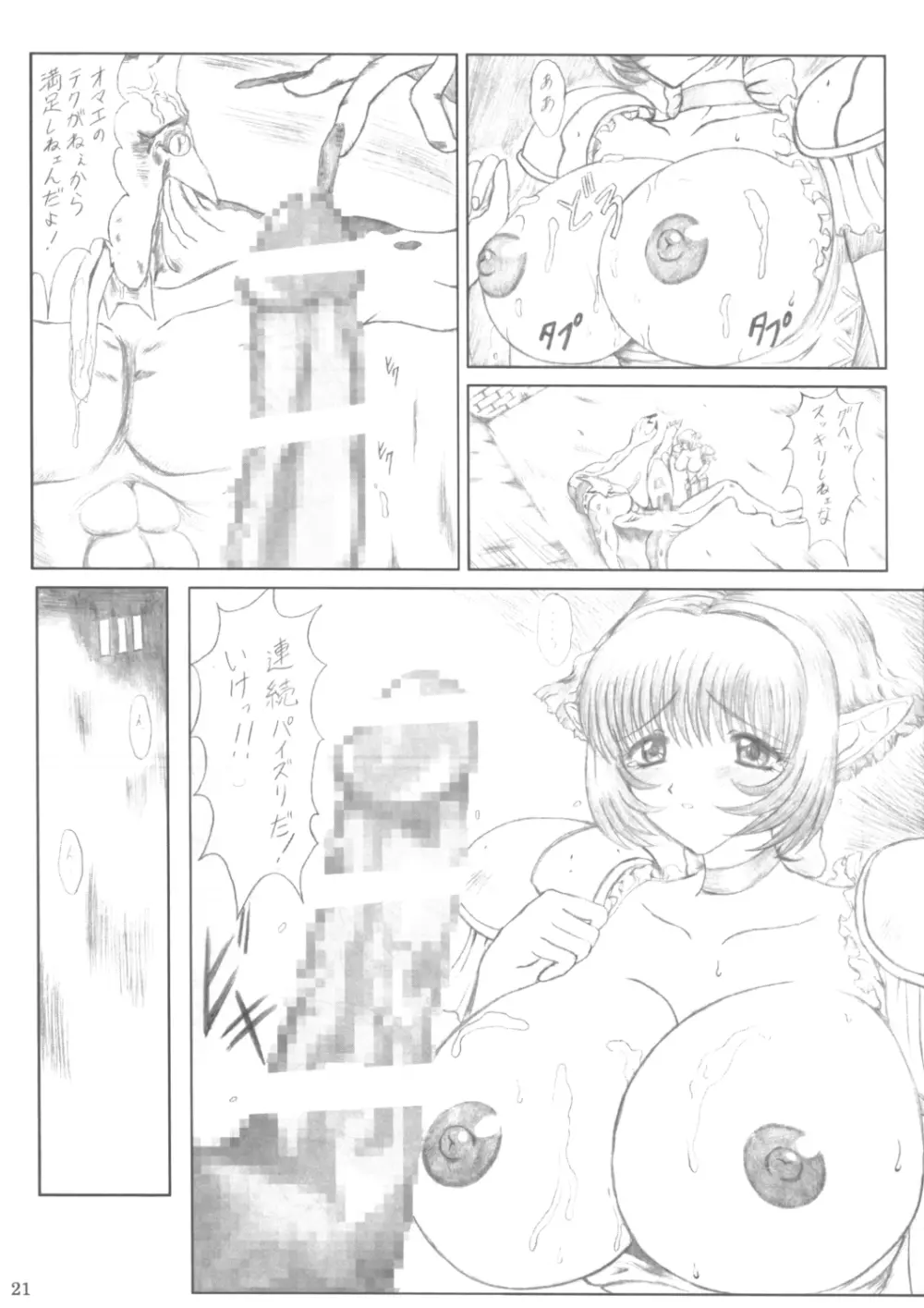 WILL ART for RSR Page.20
