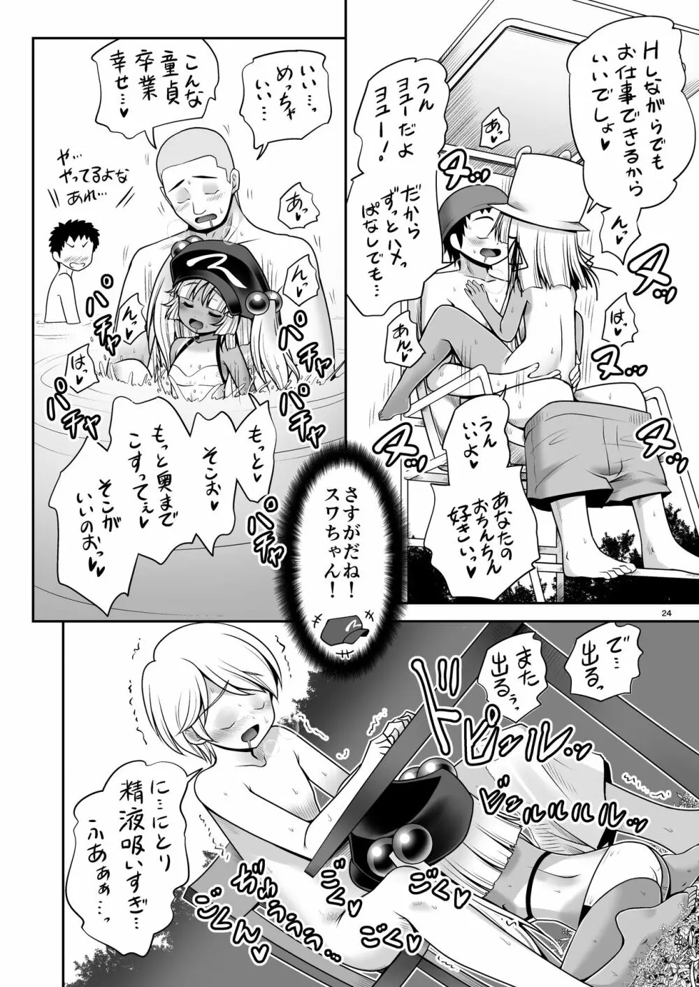 日焼け肌のロリども Page.23