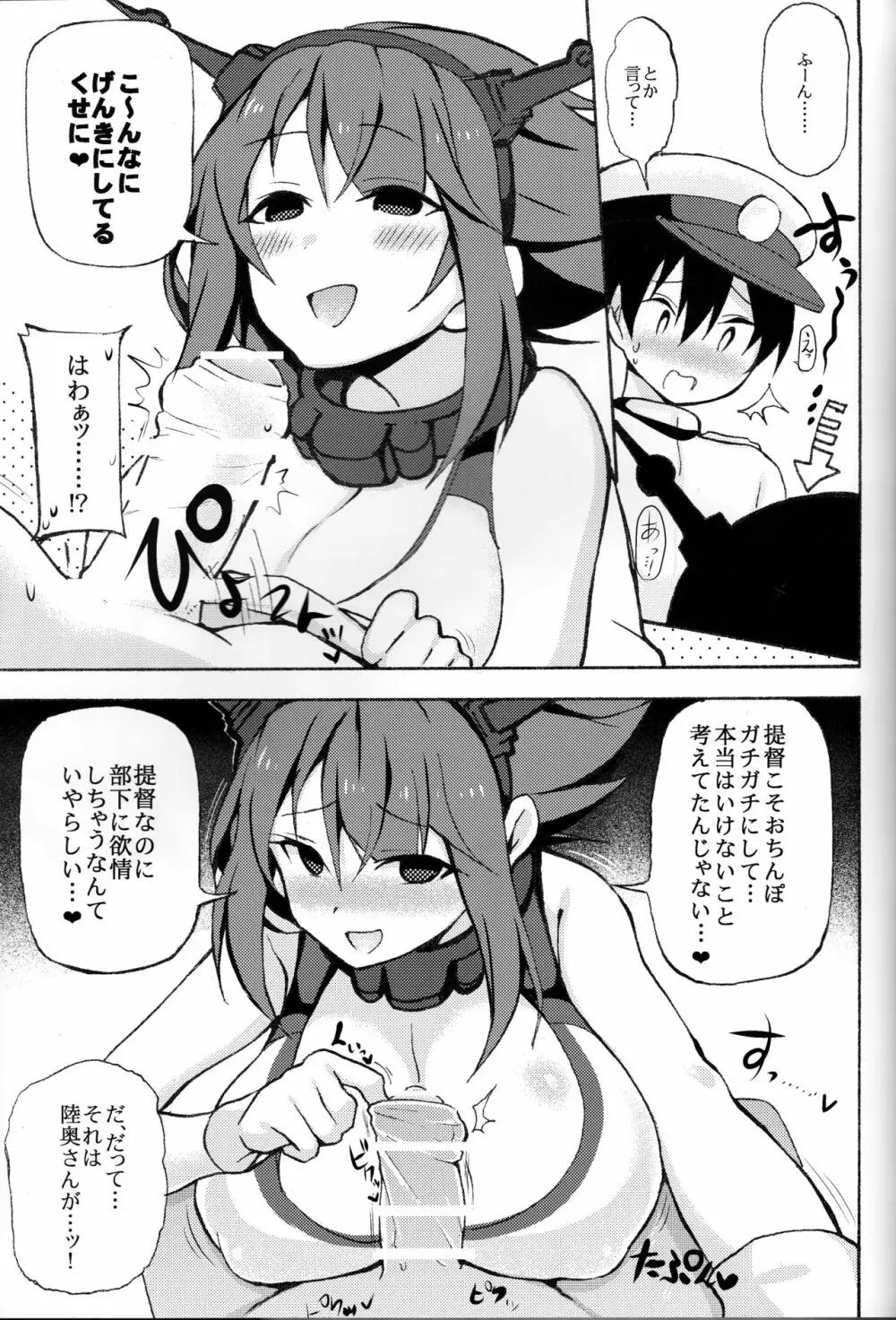 陸奥おねえちゃああんッ!! Page.4