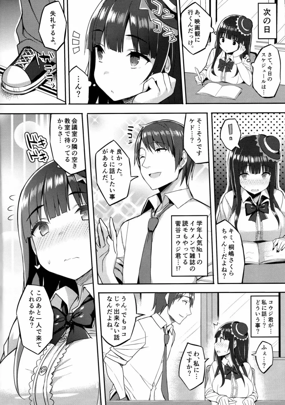 むちむちオタサーの姫をめちゃくちゃ肉便器にしたい本 Page.5