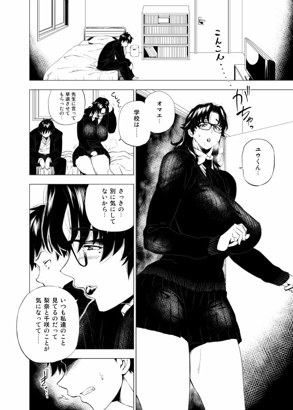 熟女子高生Ⅰ Page.5