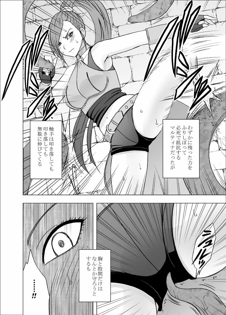 屈服させられた姫武闘家 Page.10