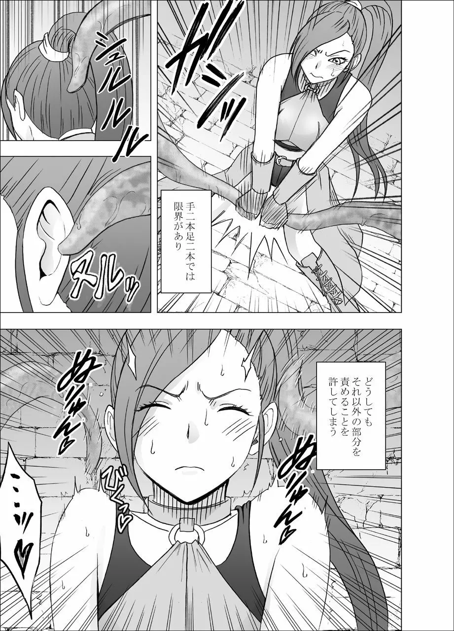 屈服させられた姫武闘家 Page.11