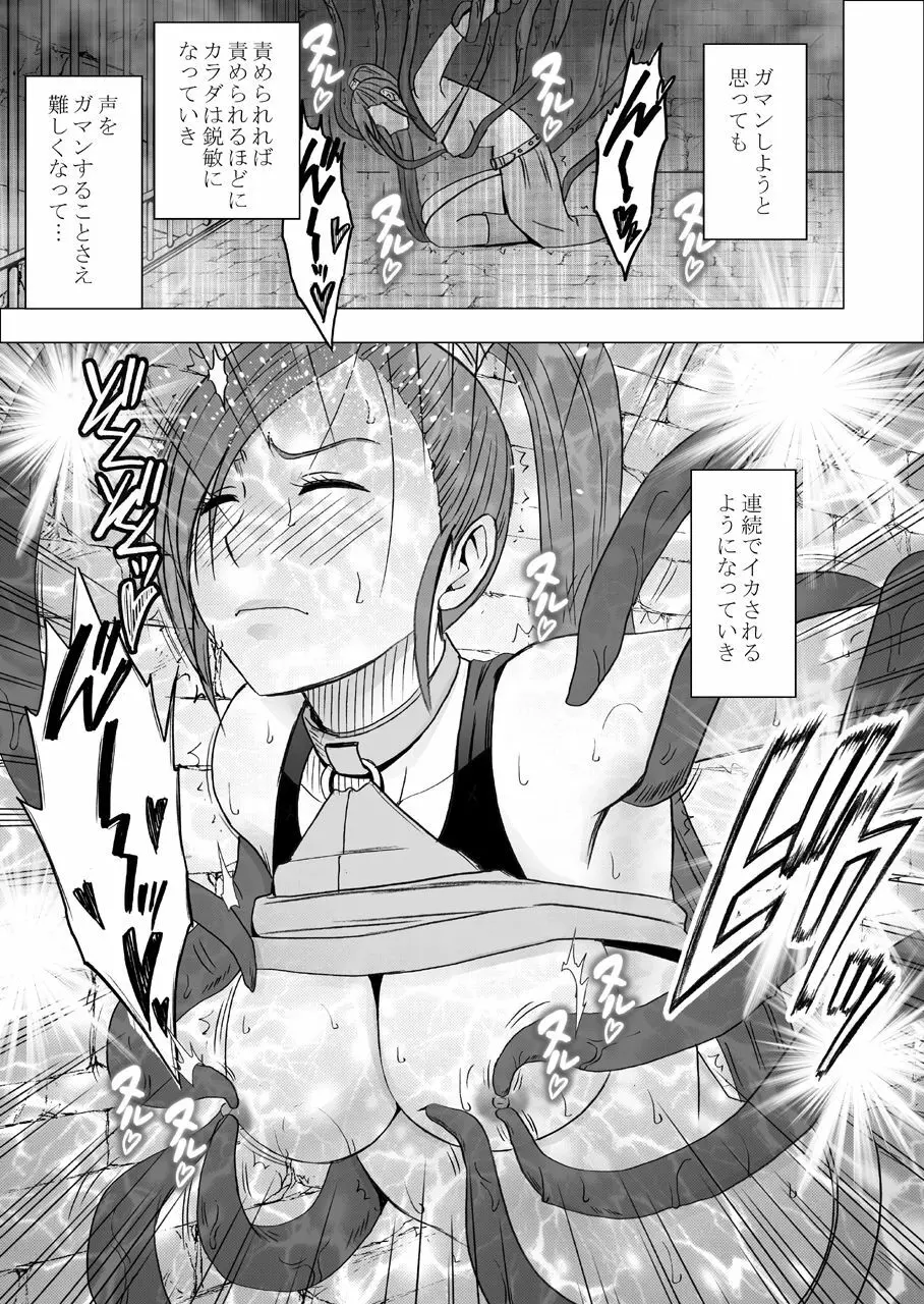 屈服させられた姫武闘家 Page.19