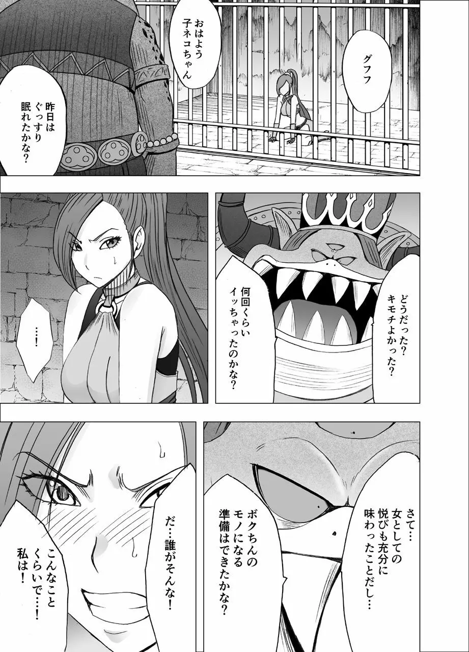 屈服させられた姫武闘家 Page.21