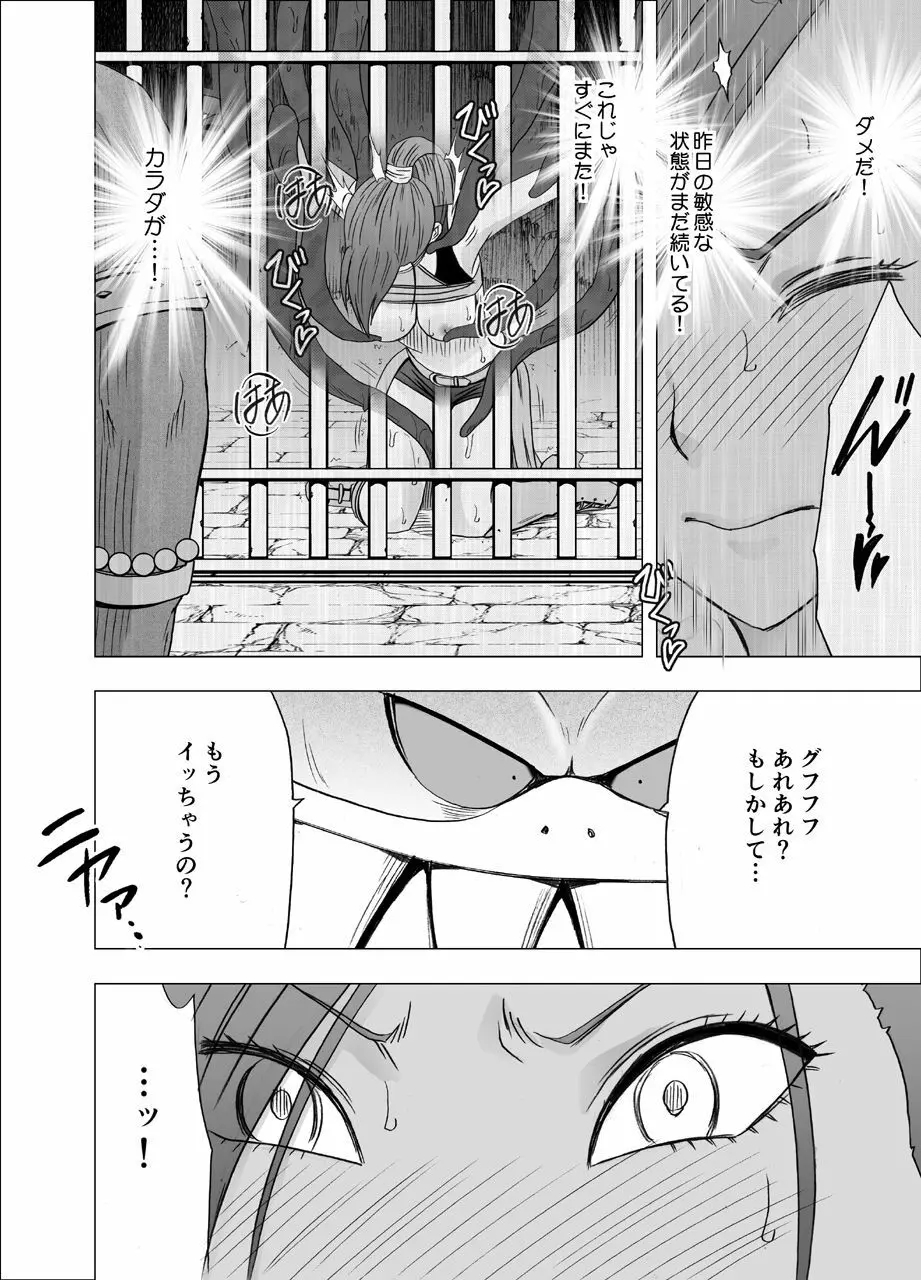 屈服させられた姫武闘家 Page.24