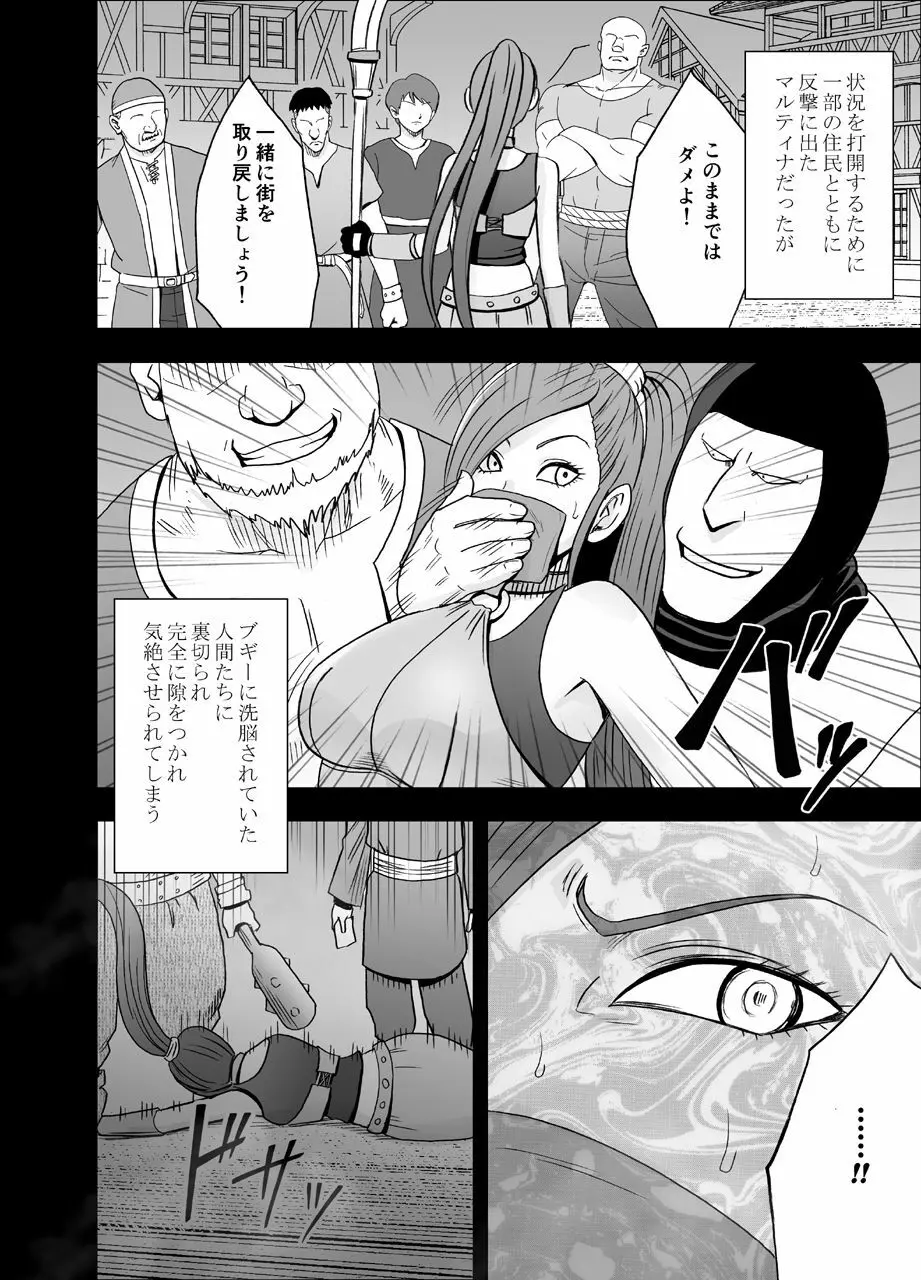 屈服させられた姫武闘家 Page.3