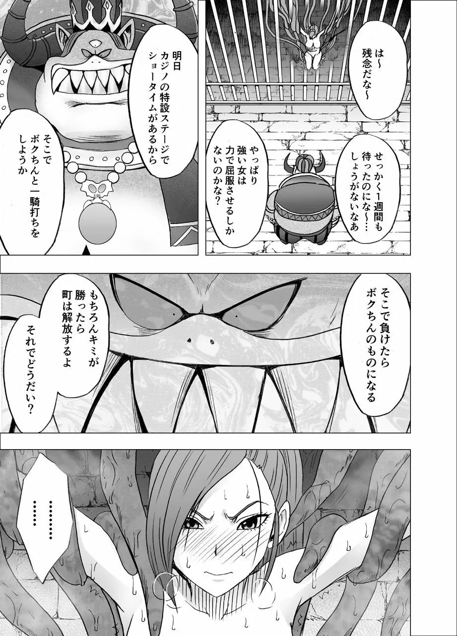 屈服させられた姫武闘家 Page.33