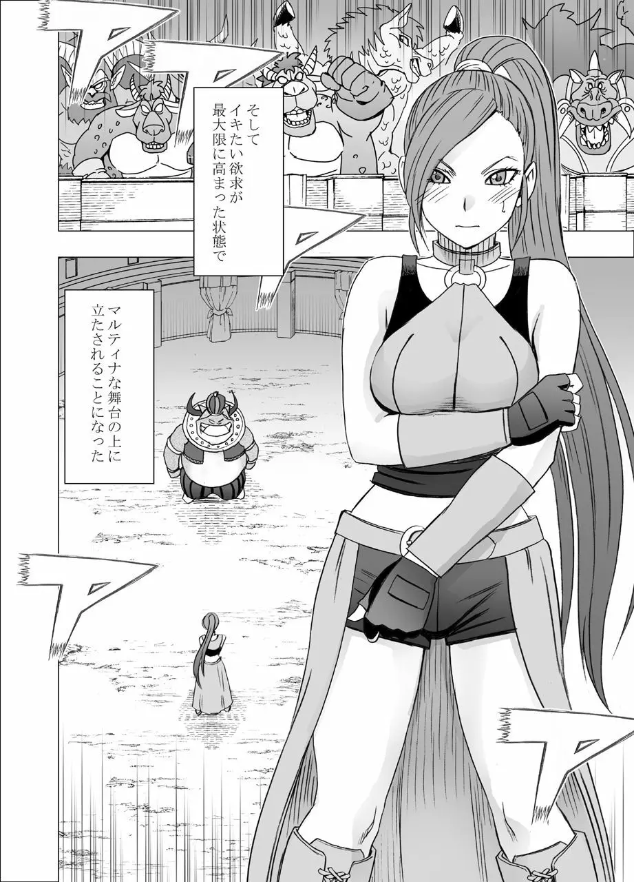屈服させられた姫武闘家 Page.37