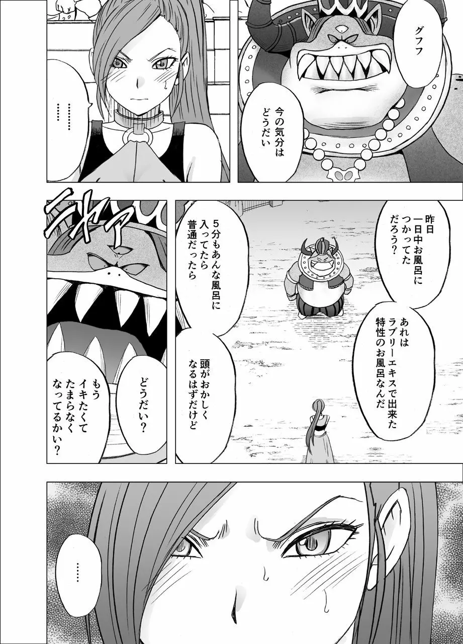 屈服させられた姫武闘家 Page.38