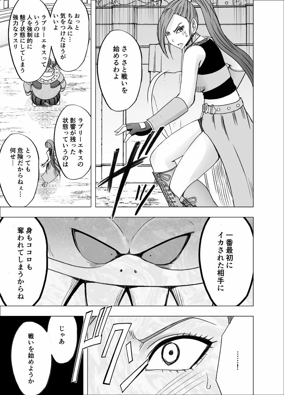 屈服させられた姫武闘家 Page.39