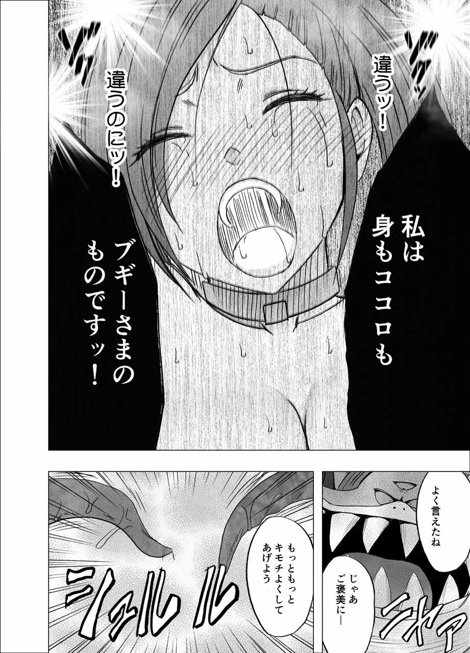 屈服させられた姫武闘家 Page.48
