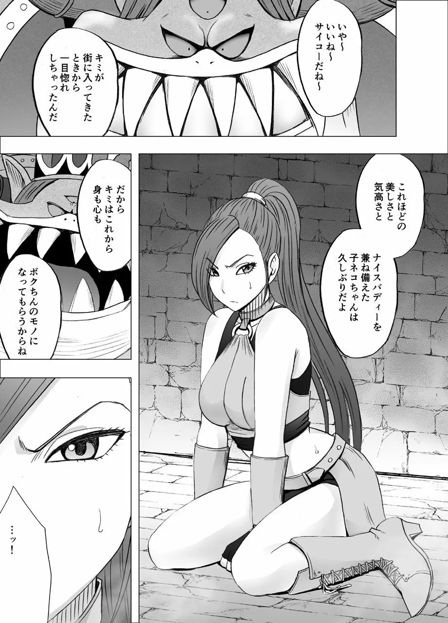 屈服させられた姫武闘家 Page.5