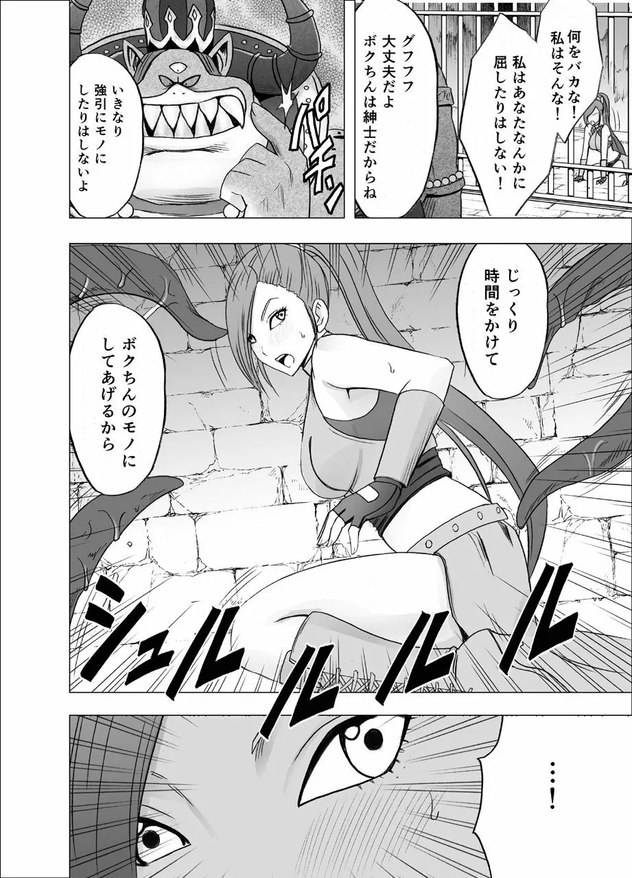 屈服させられた姫武闘家 Page.6