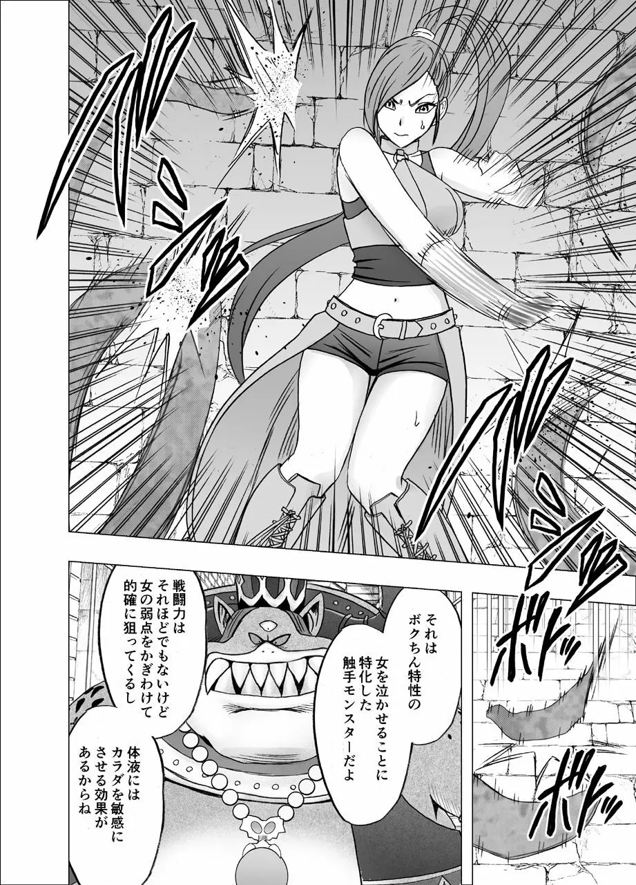 屈服させられた姫武闘家 Page.8