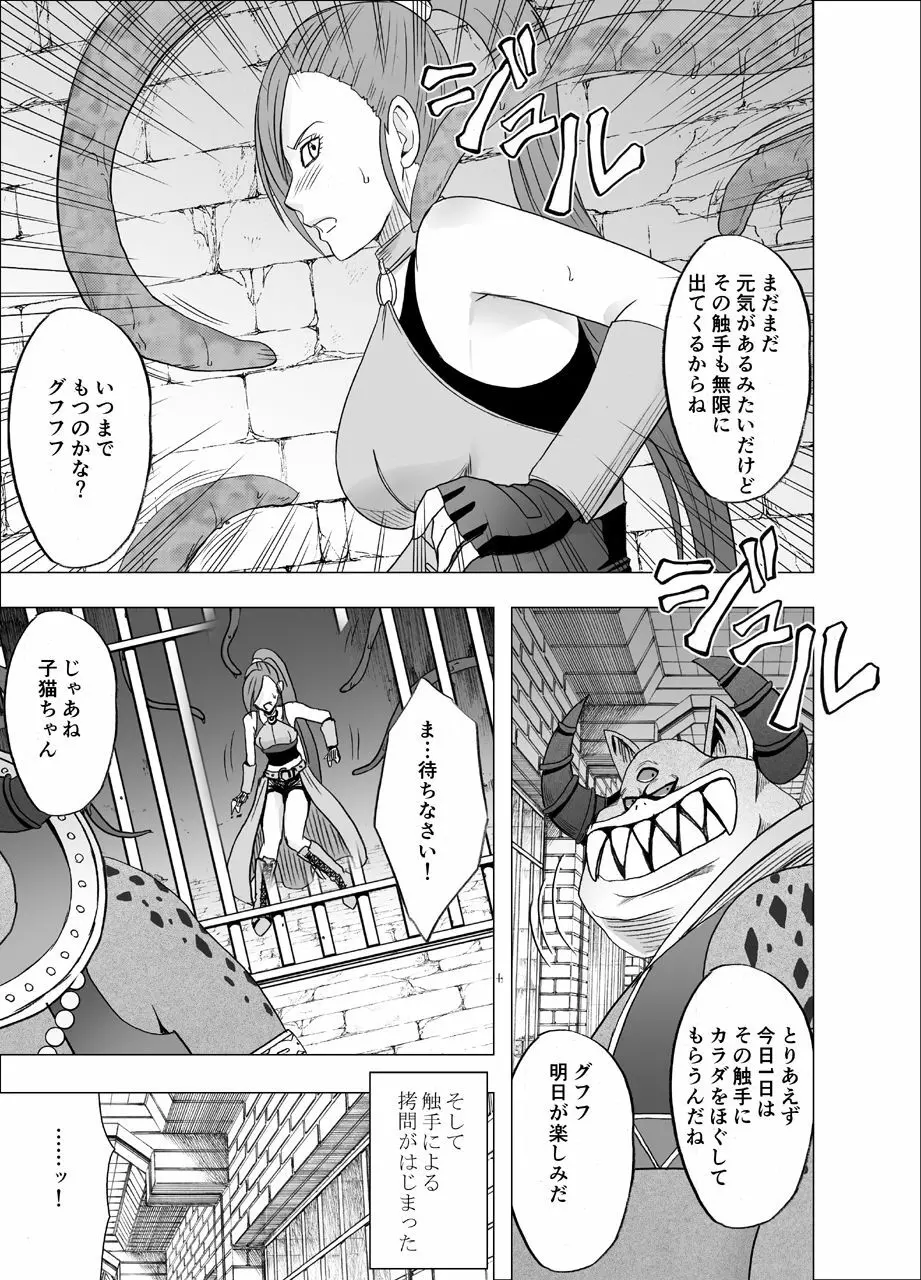 屈服させられた姫武闘家 Page.9
