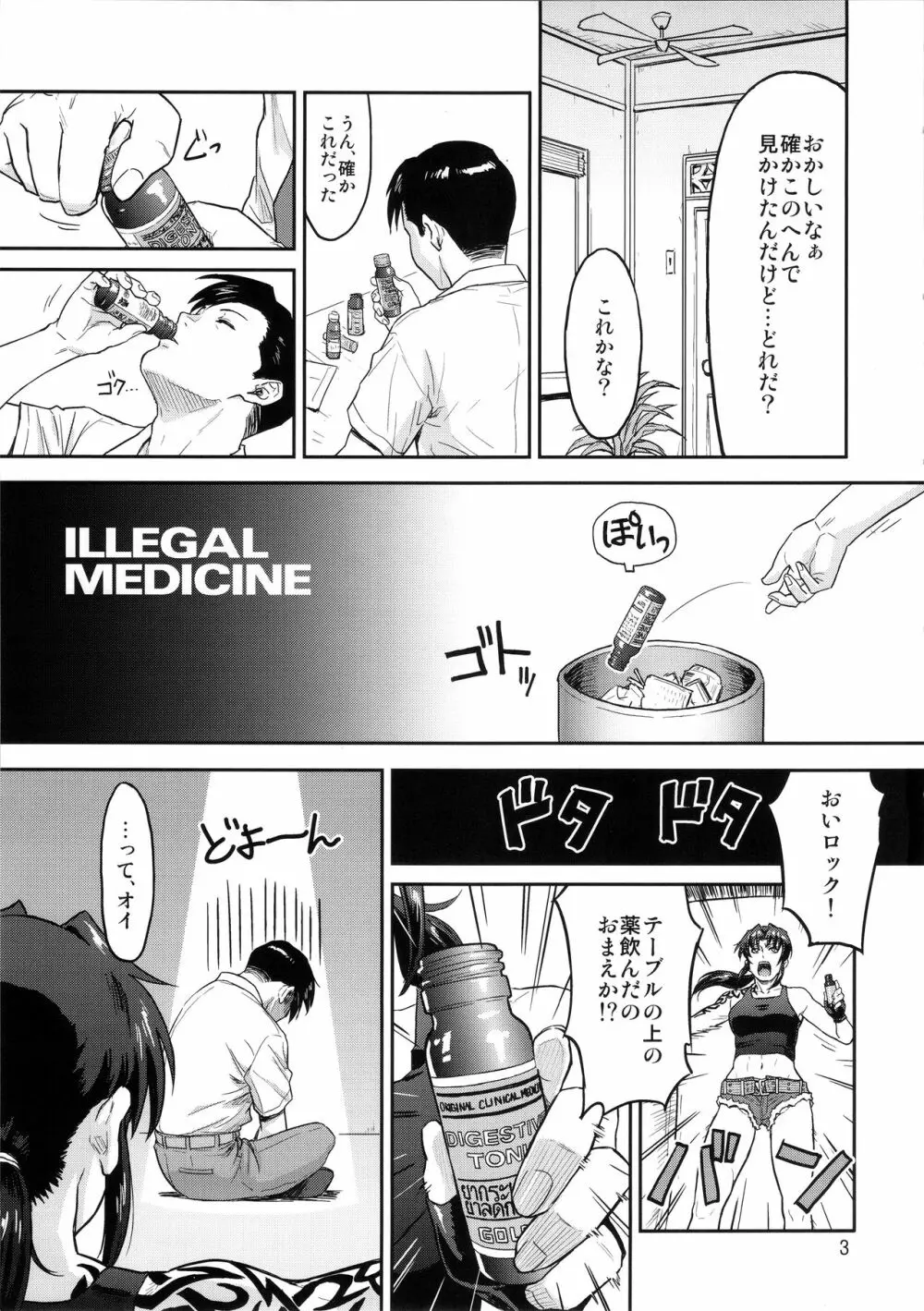 ILLEGAL MEDICINE Page.2