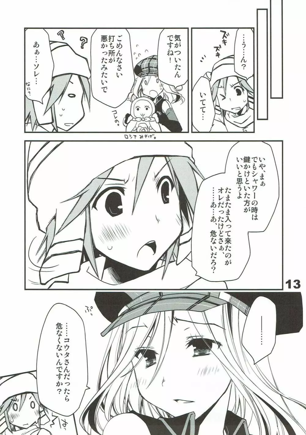 神喰ロマンス Page.12