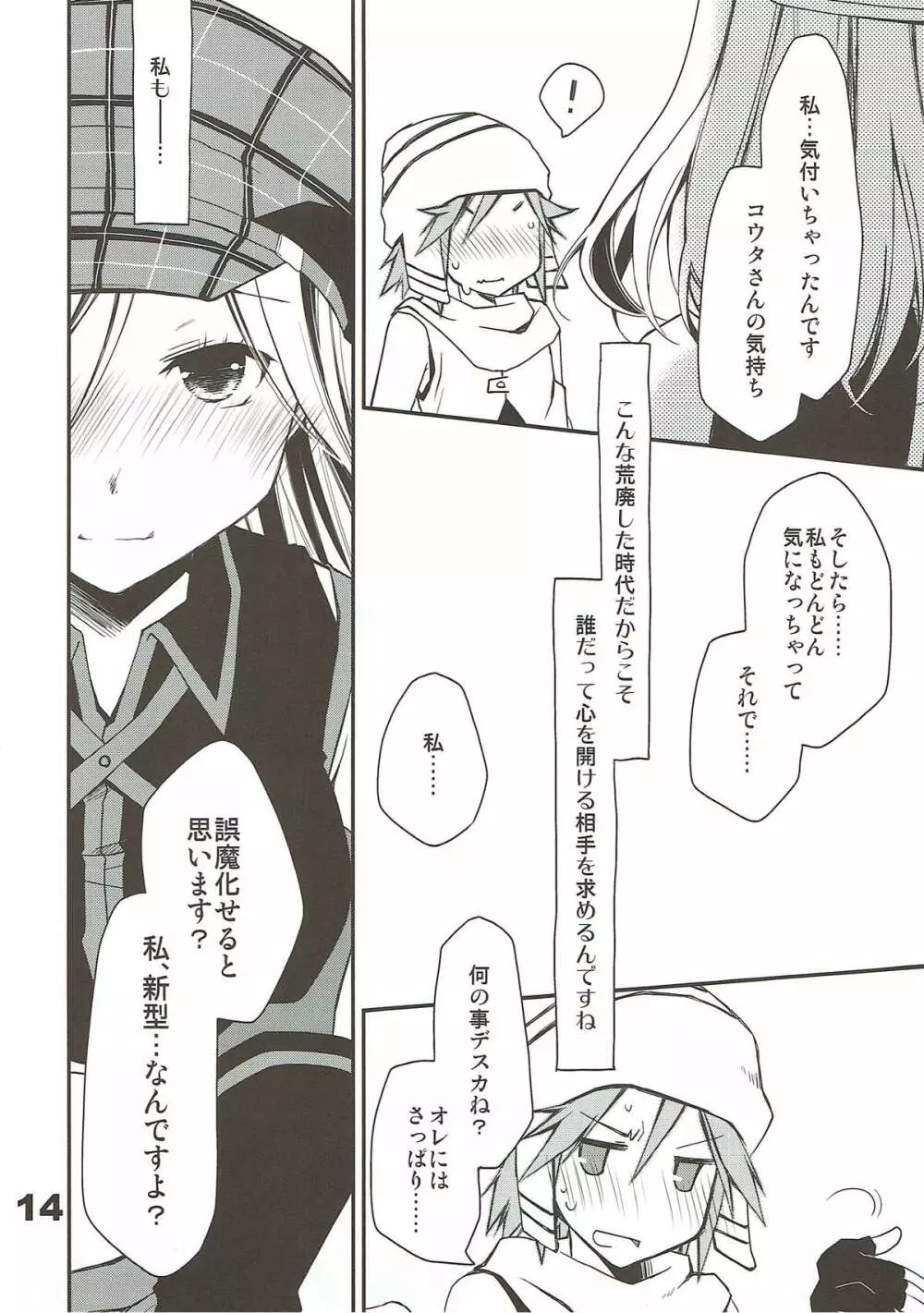 神喰ロマンス Page.13