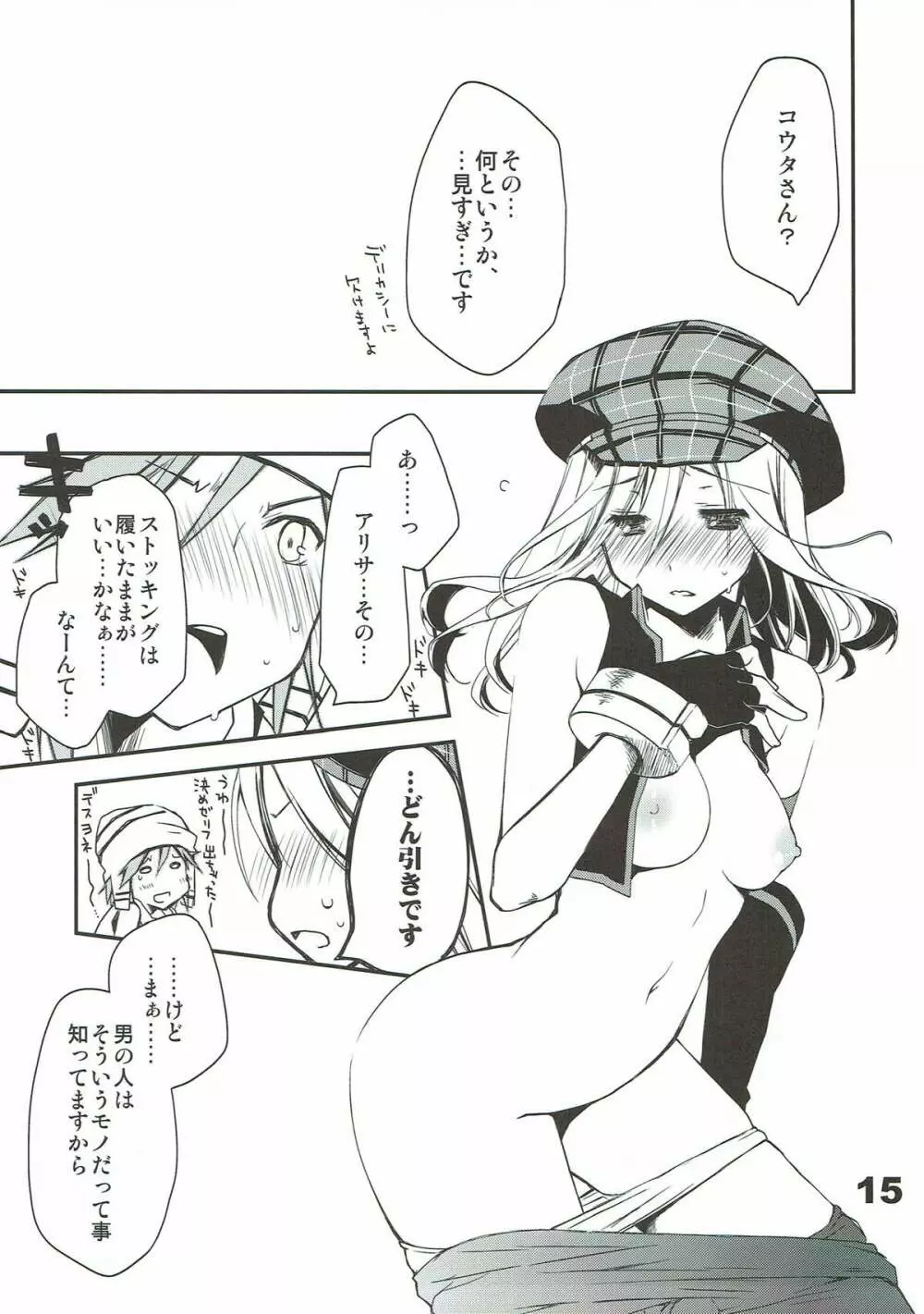 神喰ロマンス Page.14