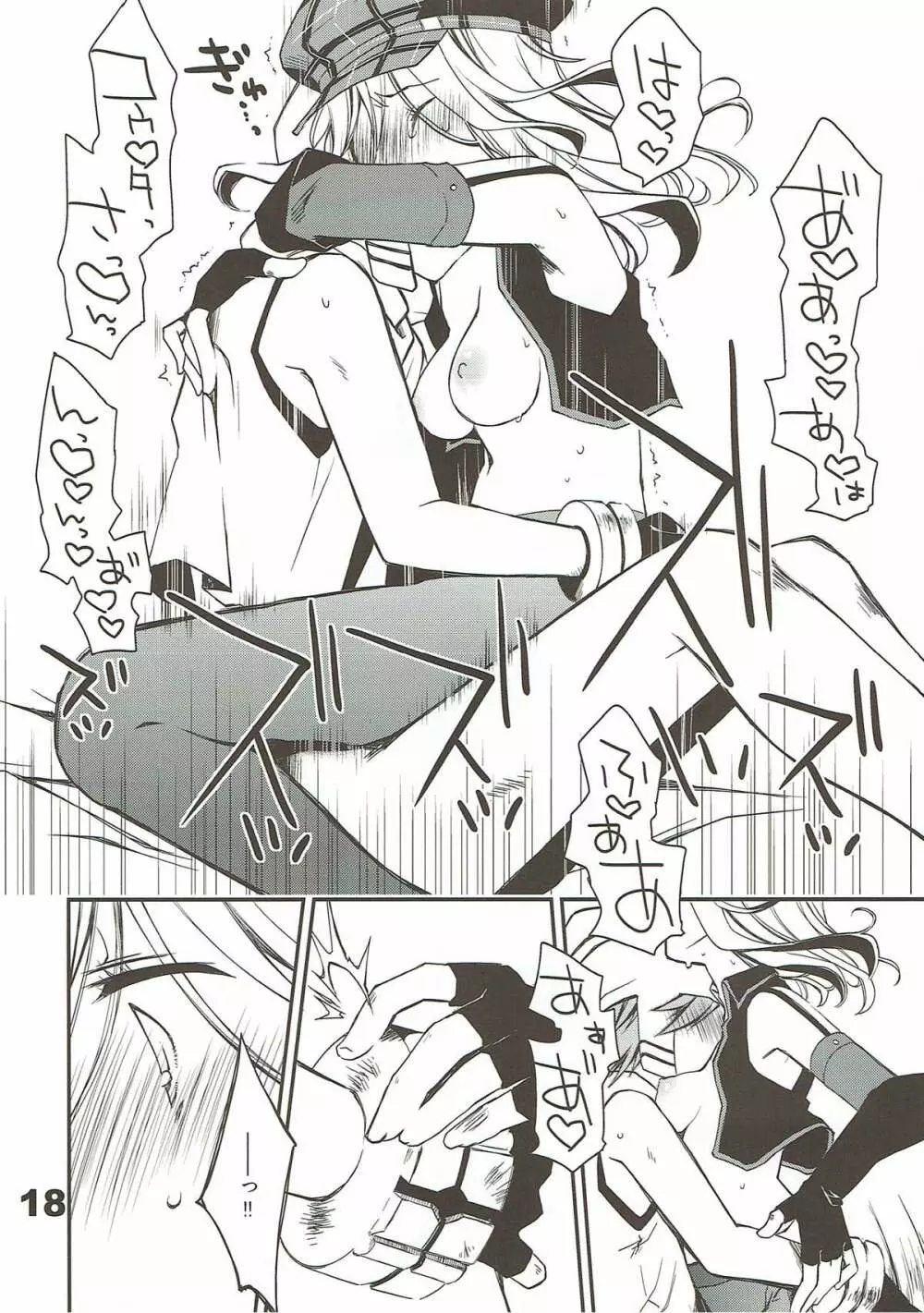 神喰ロマンス Page.17