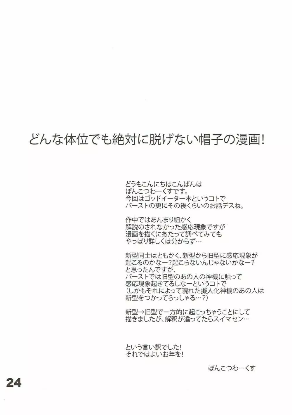 神喰ロマンス Page.23