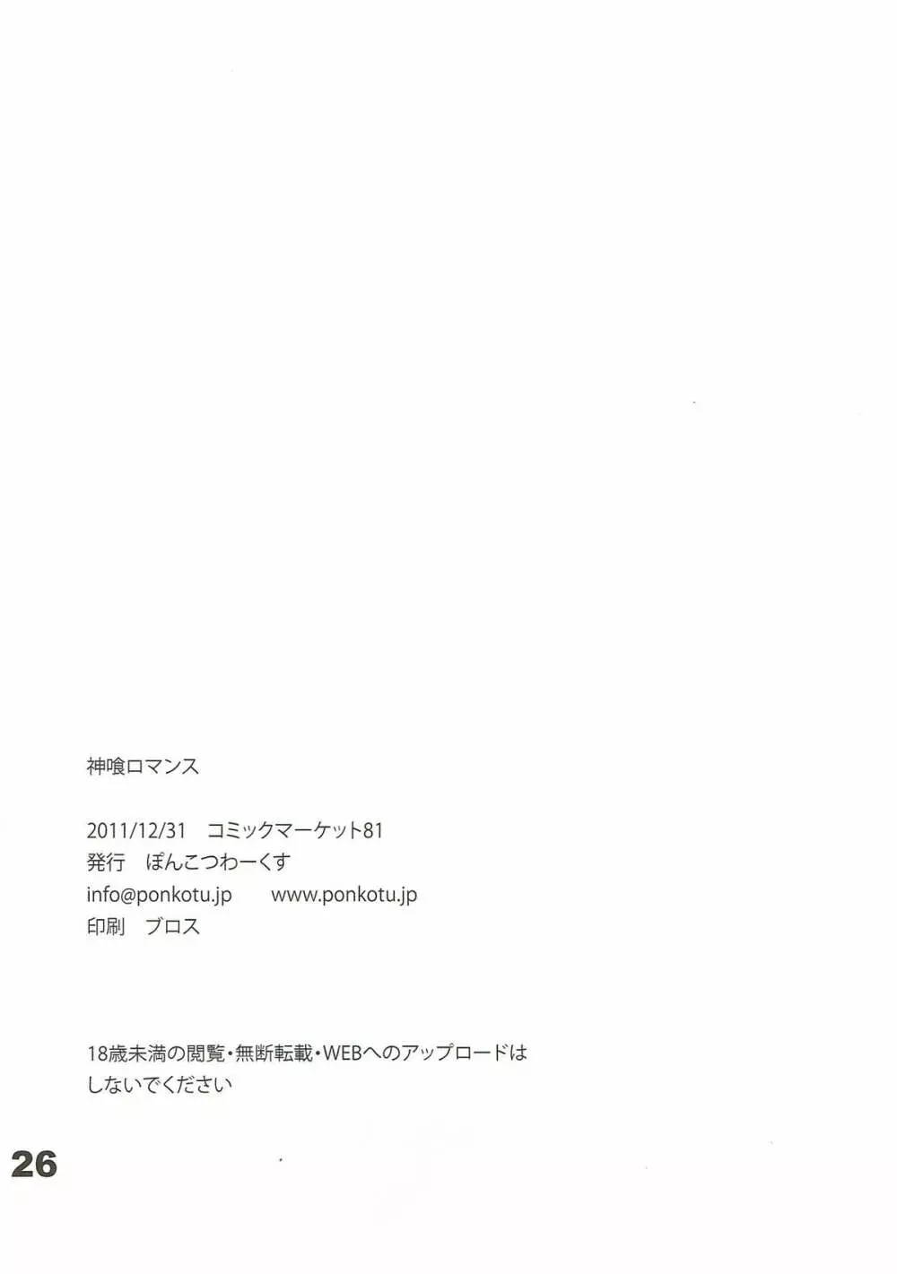 神喰ロマンス Page.25