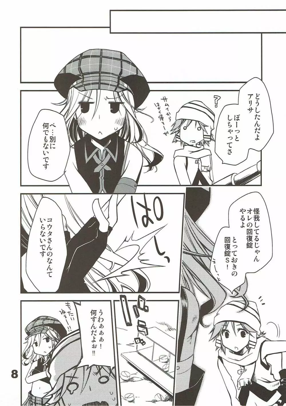 神喰ロマンス Page.7