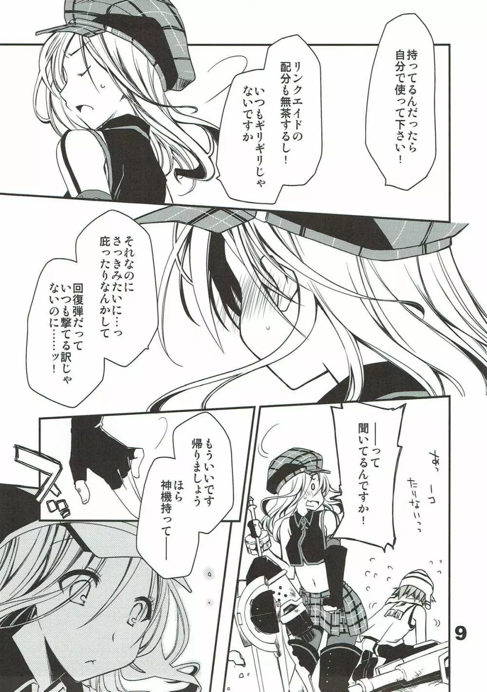 神喰ロマンス Page.8