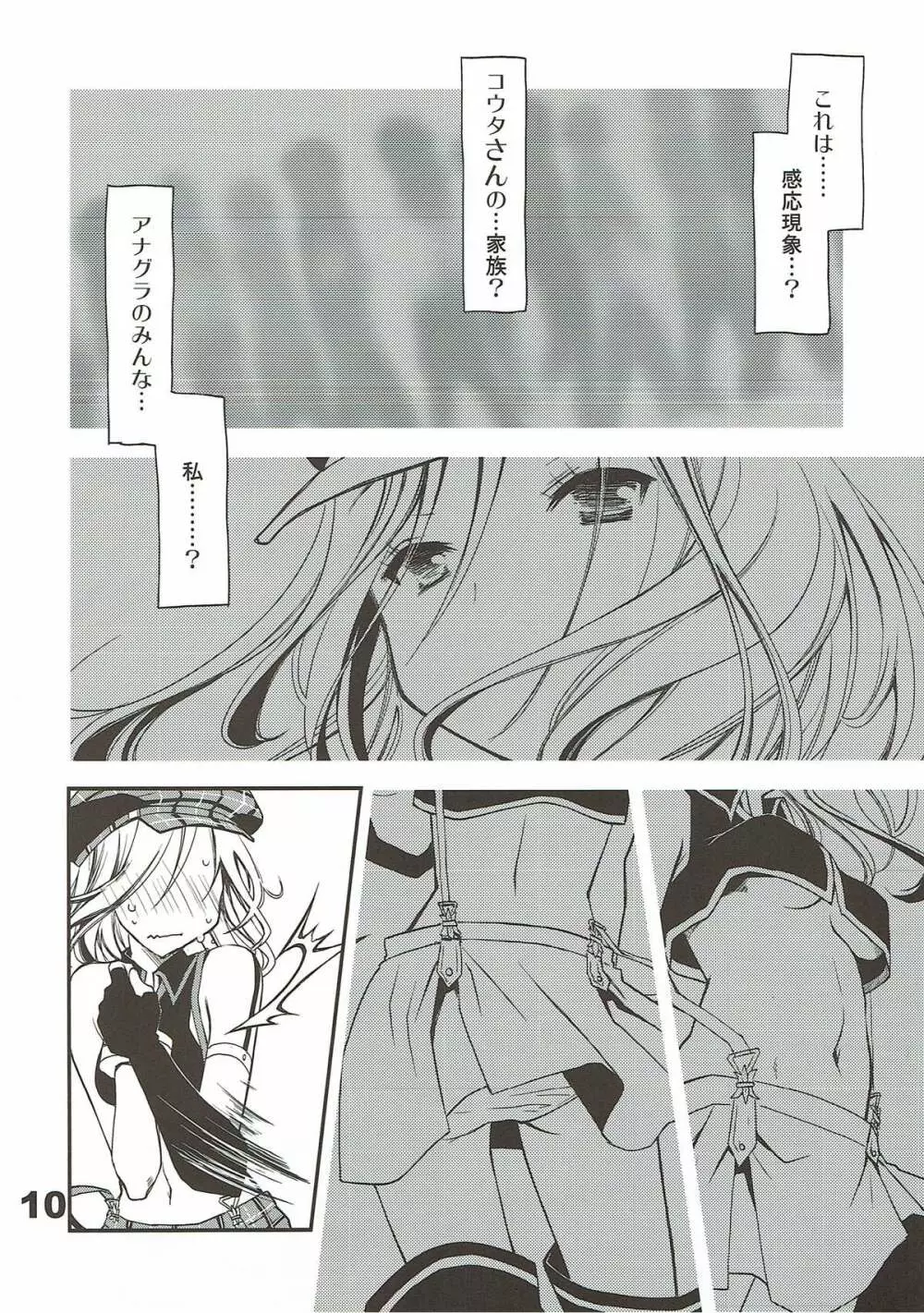 神喰ロマンス Page.9