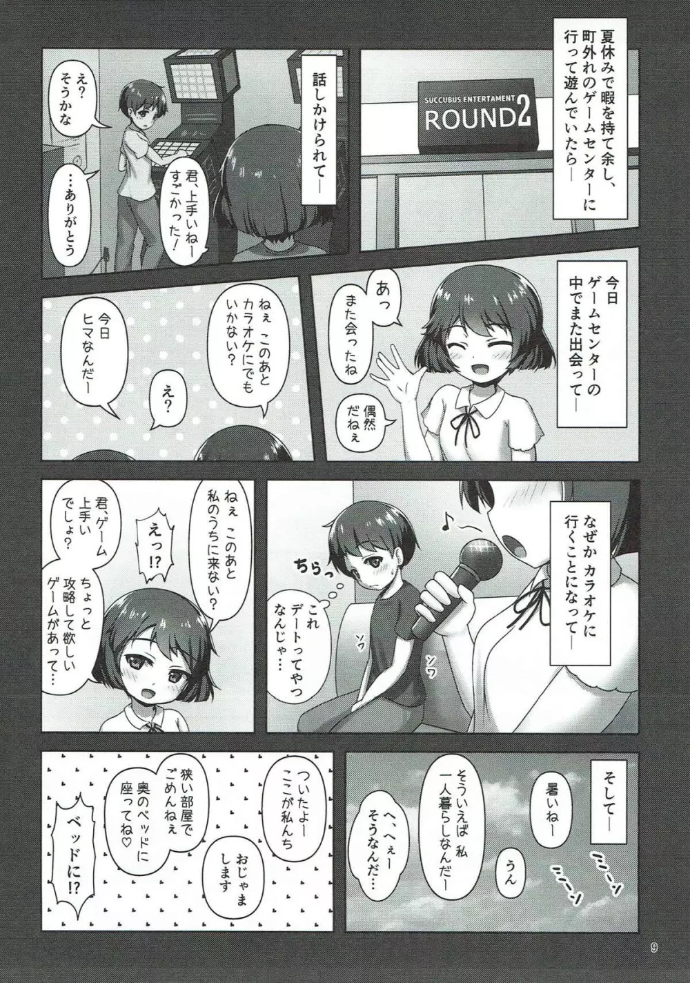 優季ちゃんに搾り取られる本 Page.8