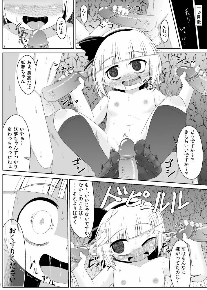 クスリヅケ Page.9