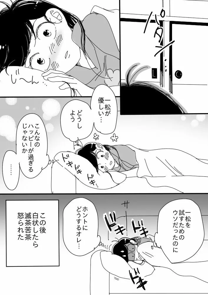 一（♂）×カラ（♀） Page.10